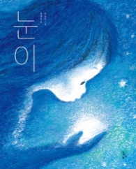눈이 (느림보 그림책 55)